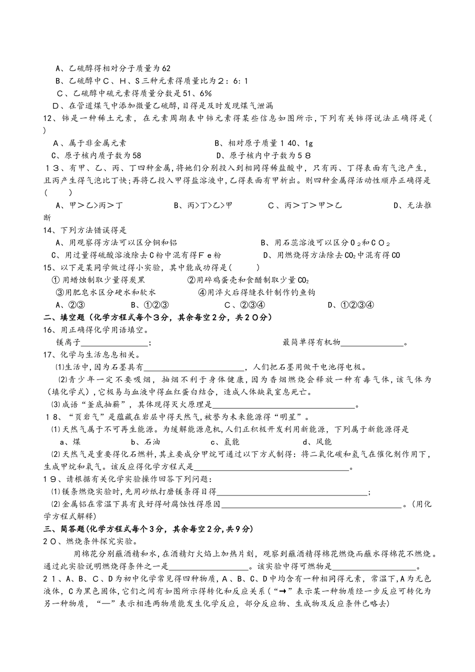 湖南省长沙市北雅中学届秋季第二次月考化学试卷_第2页