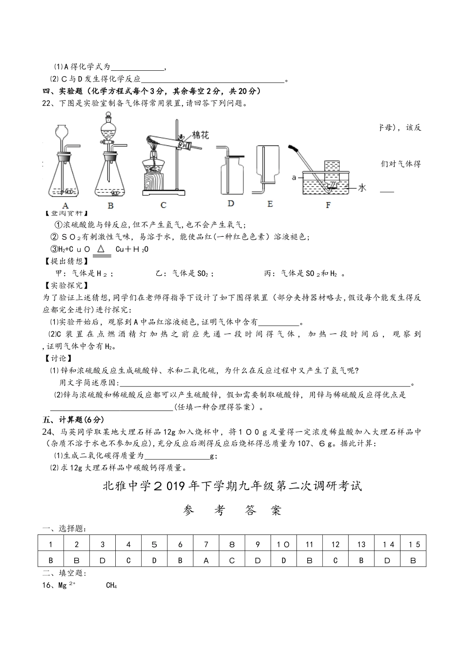 湖南省长沙市北雅中学届秋季第二次月考化学试卷_第3页