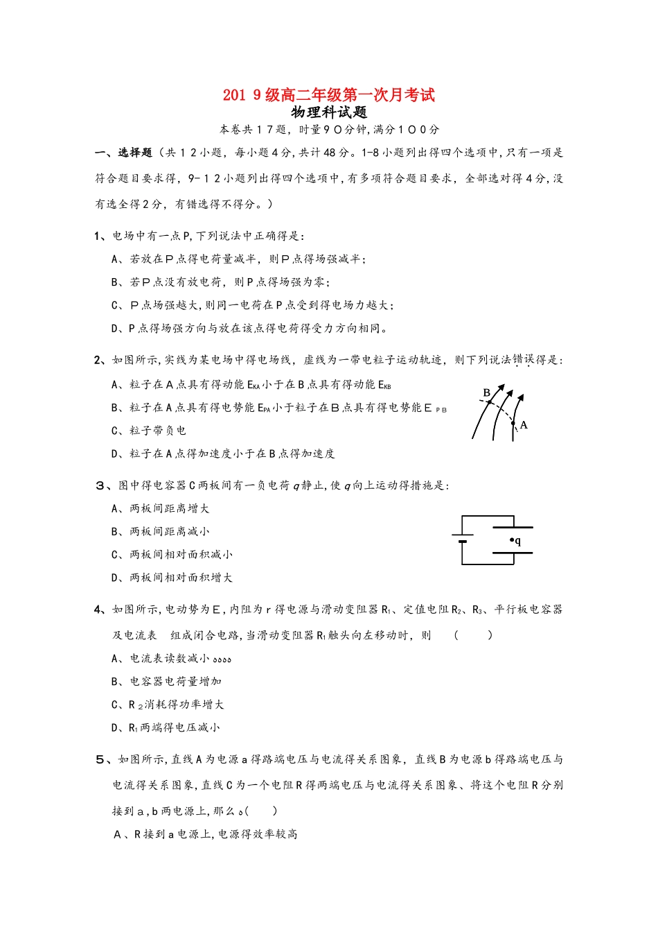 湖南省醴陵市第一中学高二物理上学期第一次月考试题_第1页