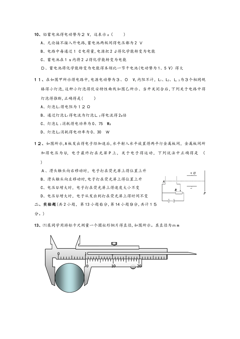 湖南省醴陵市第一中学高二物理上学期第一次月考试题_第3页