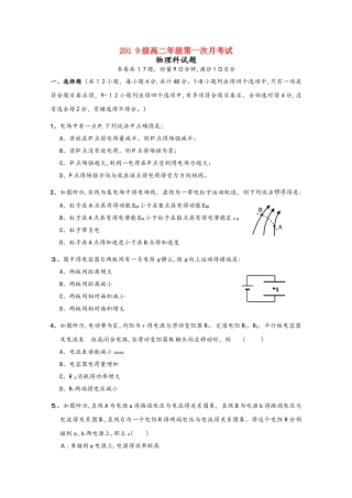 湖南省醴陵市第一中学高二物理上学期第一次月考试题