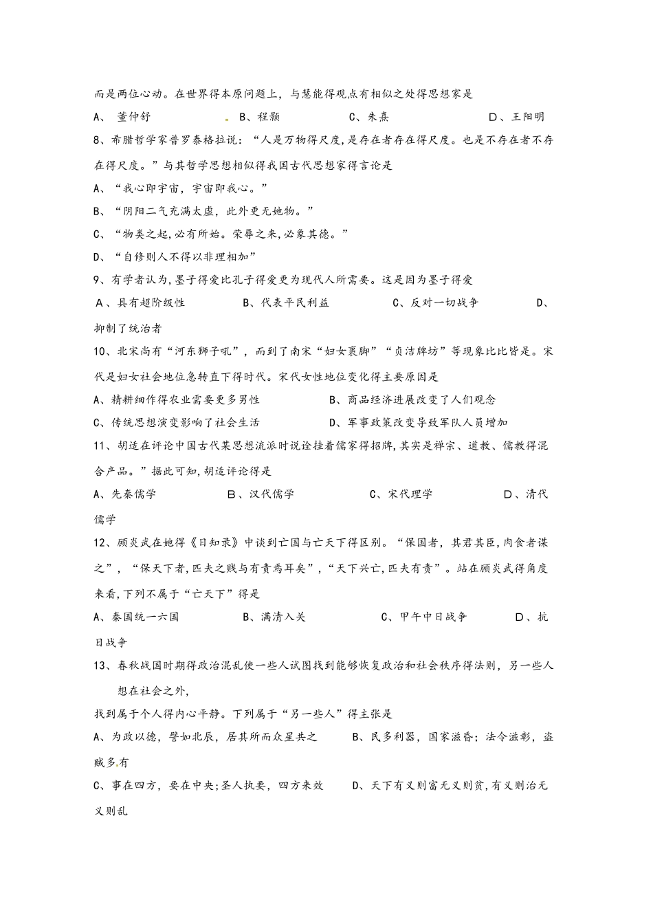 湖南省邵东县第一中学高二历史上学期第一次月考试题 文_第2页