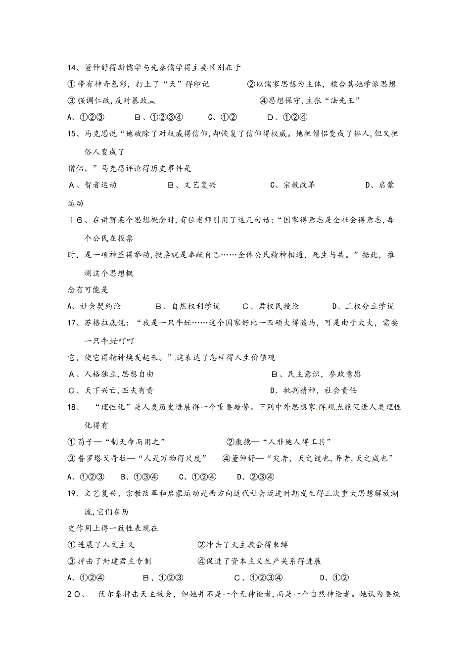 湖南省邵东县第一中学高二历史上学期第一次月考试题 文_第3页