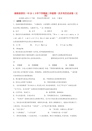 湖南省邵东县第一中学高二历史上学期第一次月考试题 文