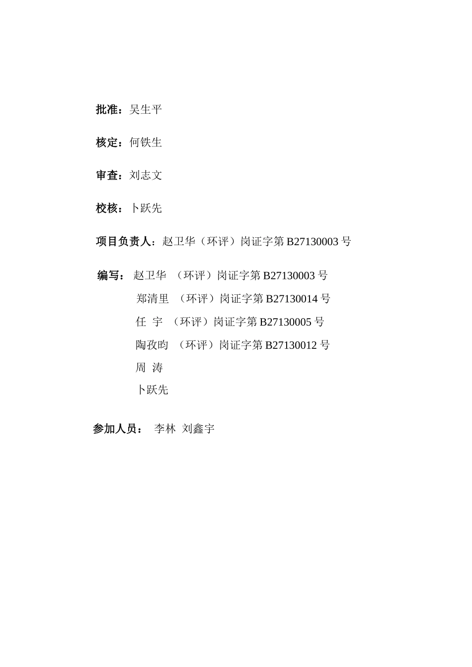湖南省资水安化县株溪口水电站工程环境影响报告书_第2页