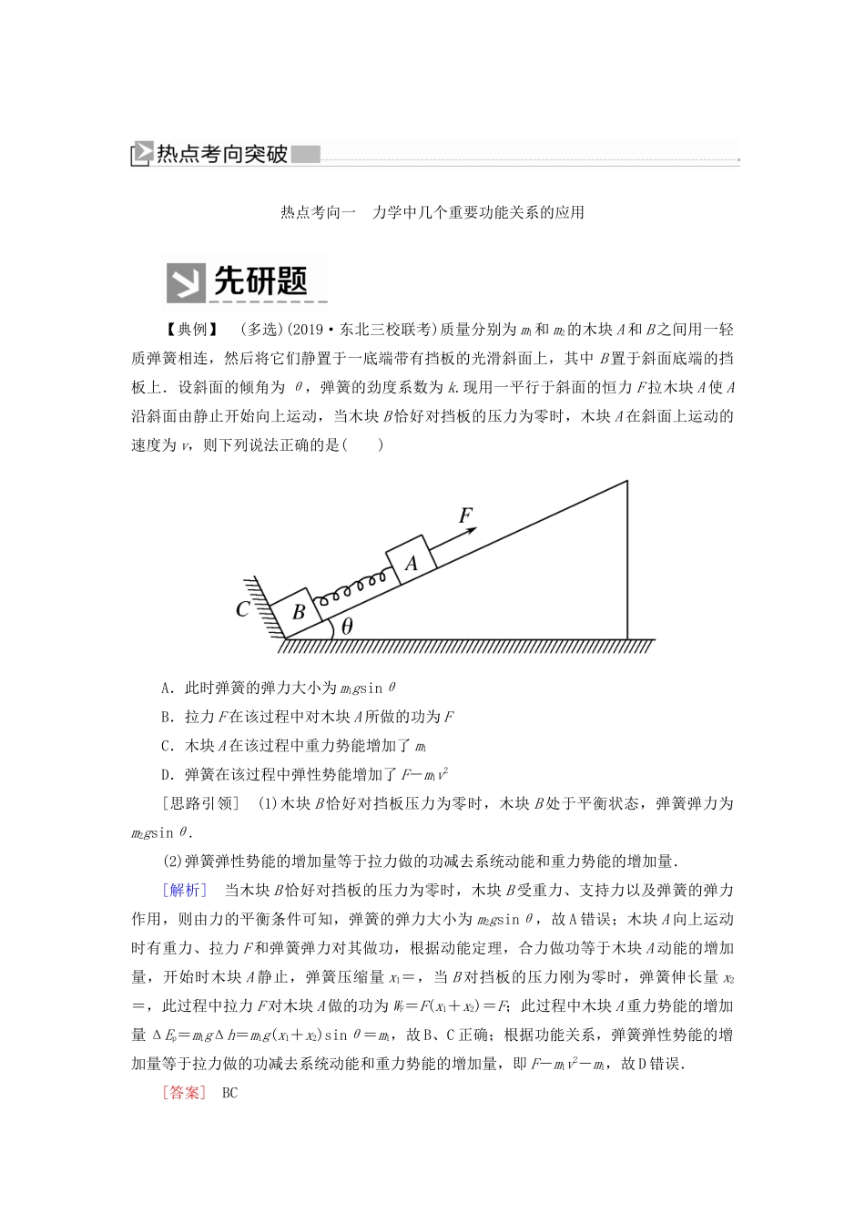 （新课标）高考物理大二轮复习 专题二 功和能 第二讲 功能关系在力学中的应用教学案-人教版高三全册物理教学案_第2页