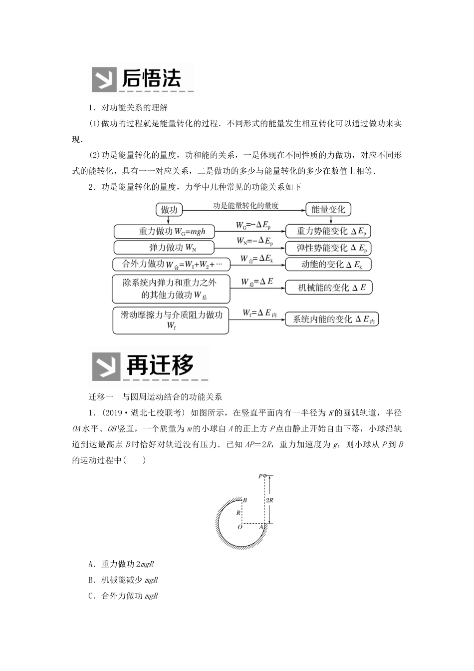 （新课标）高考物理大二轮复习 专题二 功和能 第二讲 功能关系在力学中的应用教学案-人教版高三全册物理教学案_第3页