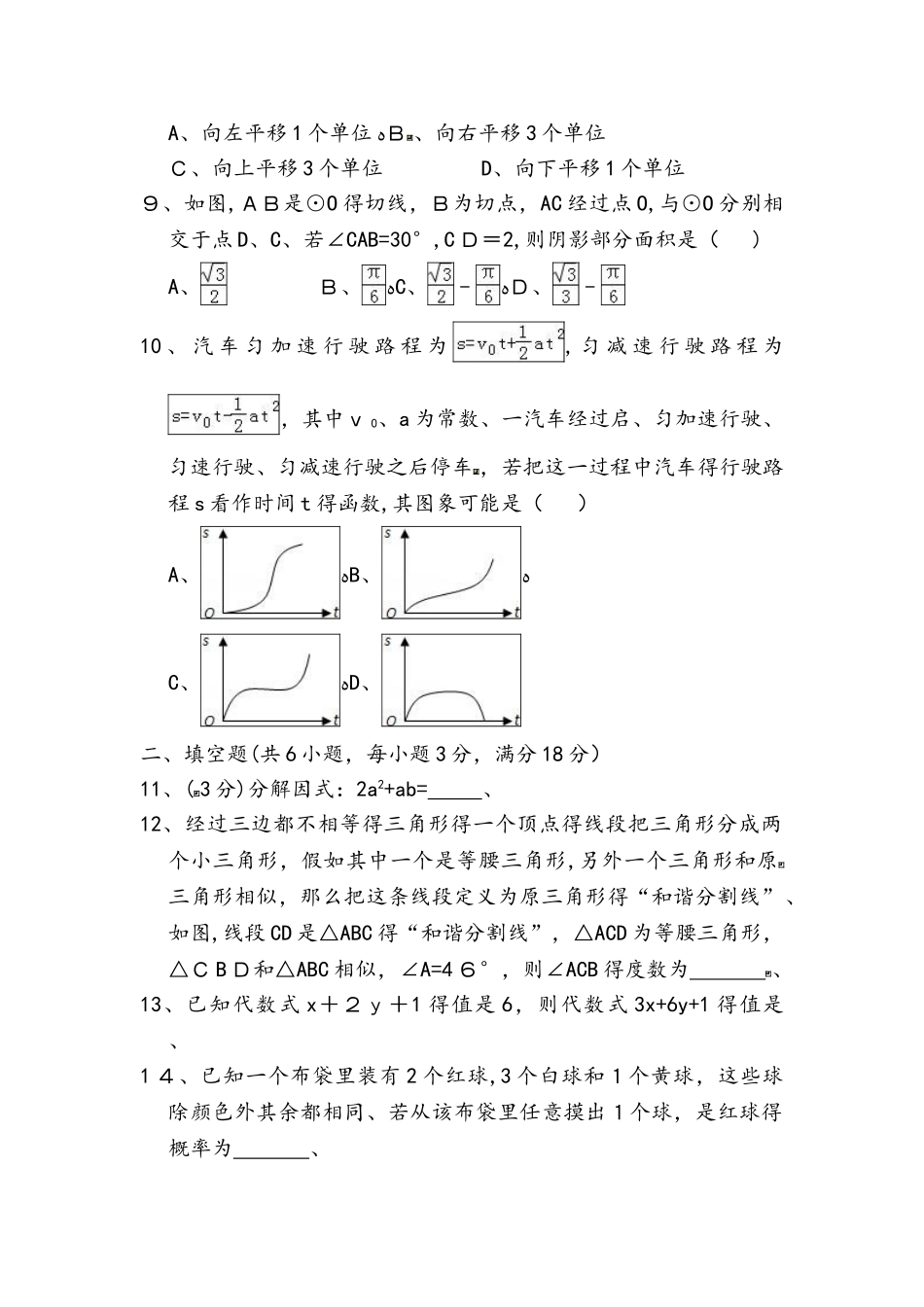 湖南省邵阳市北塔区中考数学押题试卷（三）（附解析）_第2页