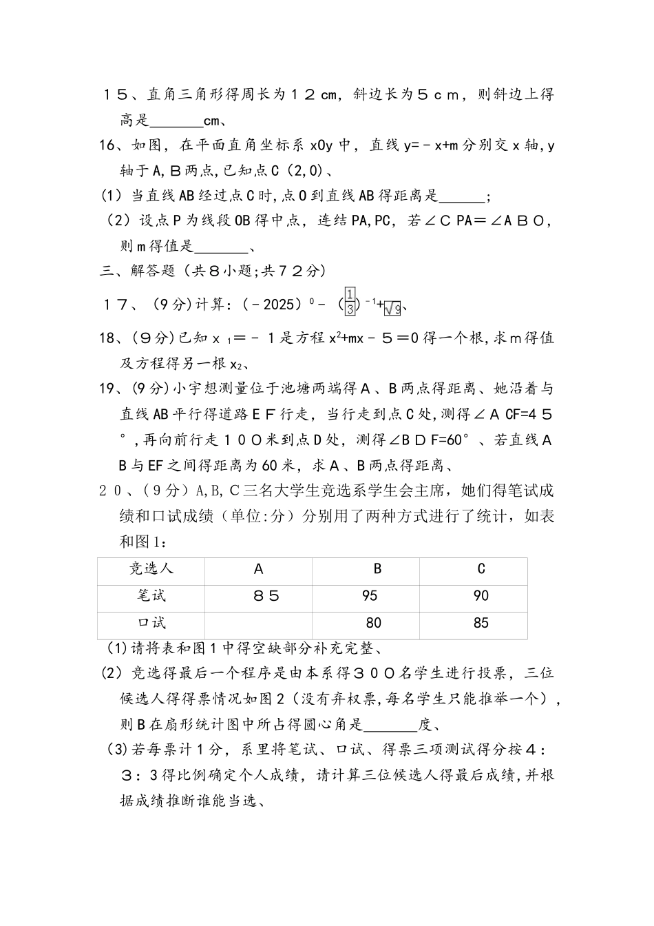 湖南省邵阳市北塔区中考数学押题试卷（三）（附解析）_第3页