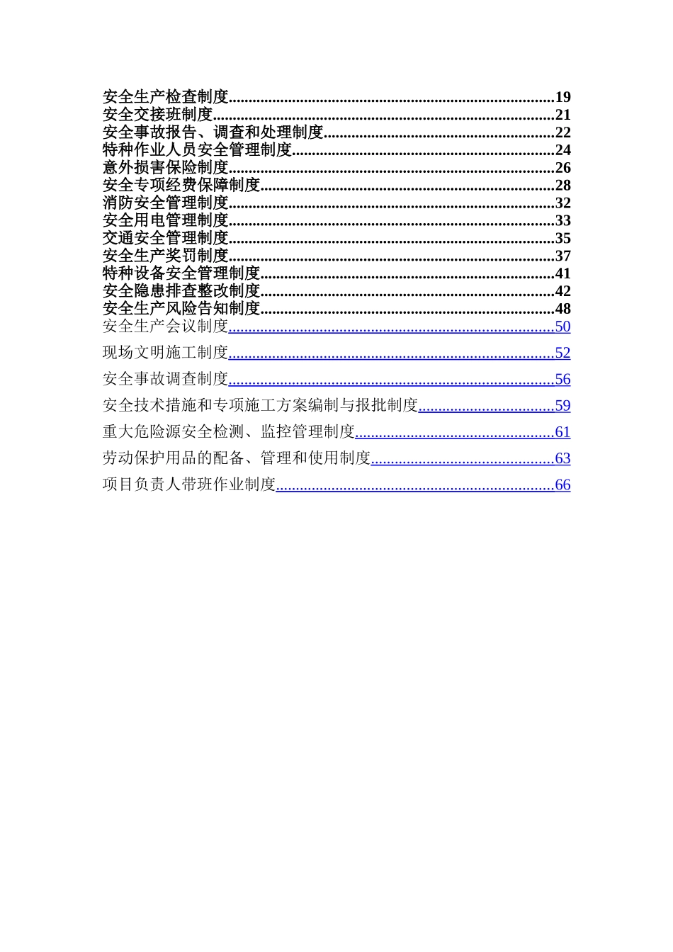湖南省邵阳至坪上高速公路安全生产管理制度完结篇_第2页