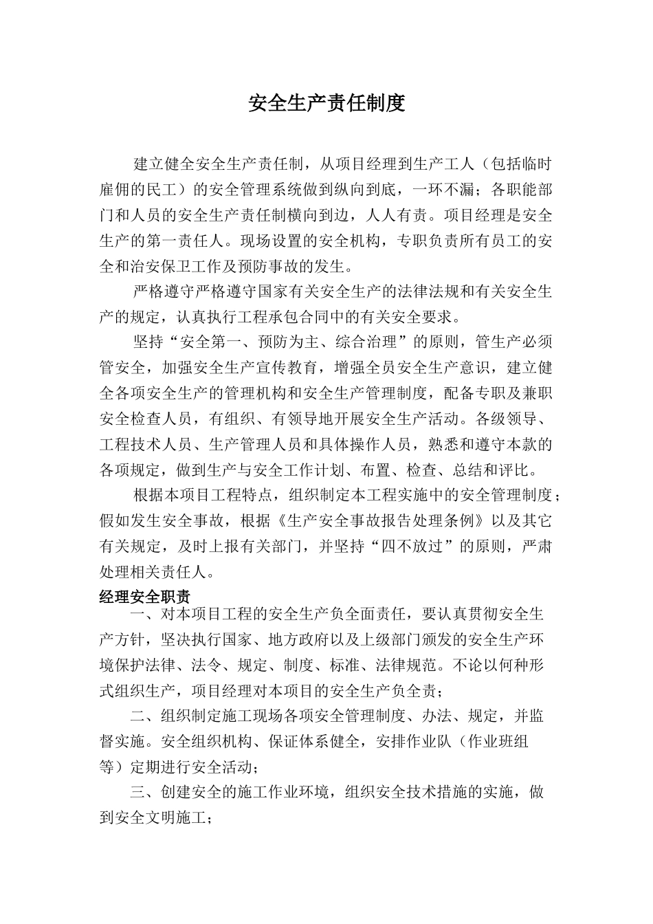 湖南省邵阳至坪上高速公路安全生产管理制度完结篇_第3页