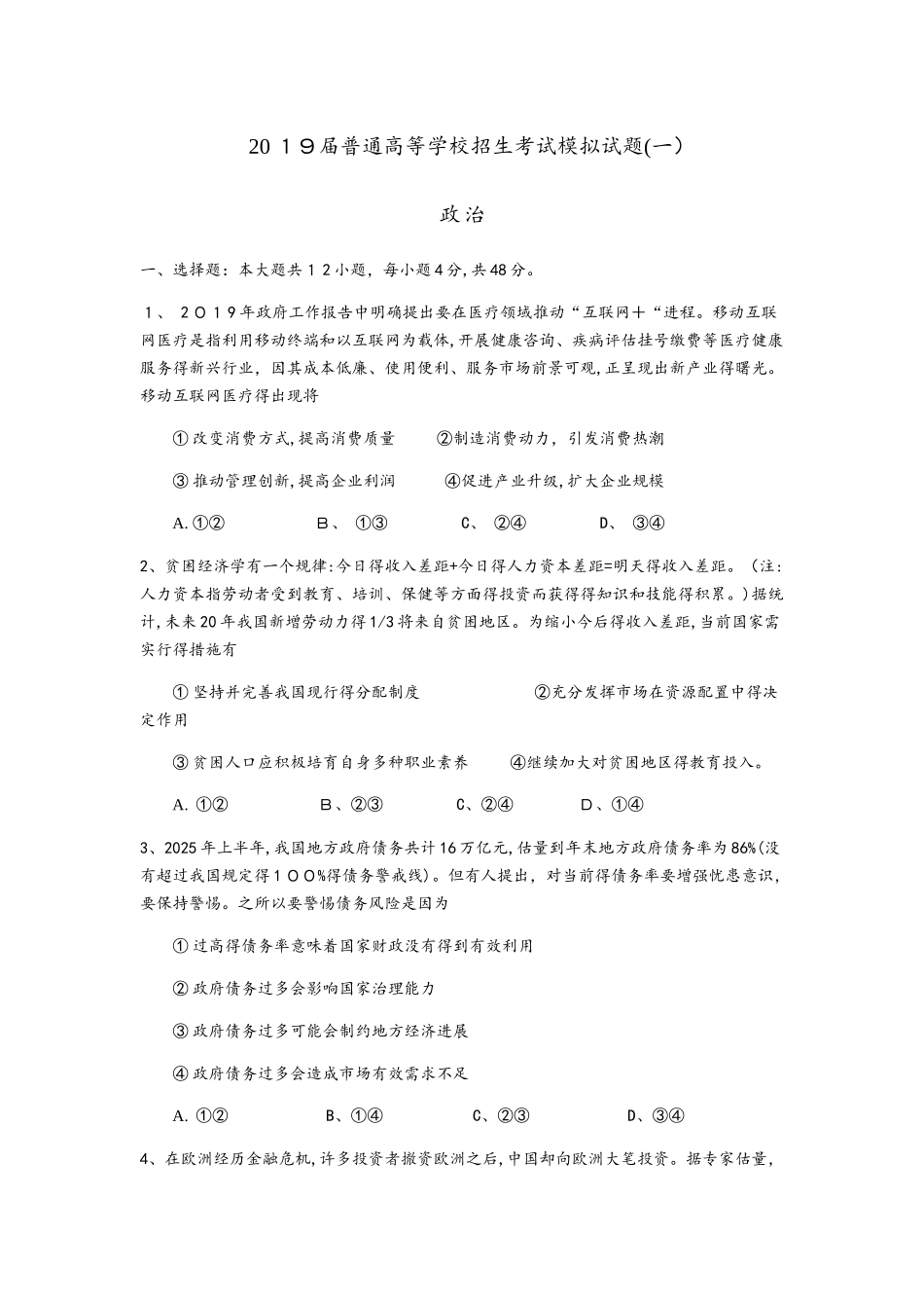 湖南省长郡芙蓉实验中学2025届高三上学期模拟政治试题_第1页