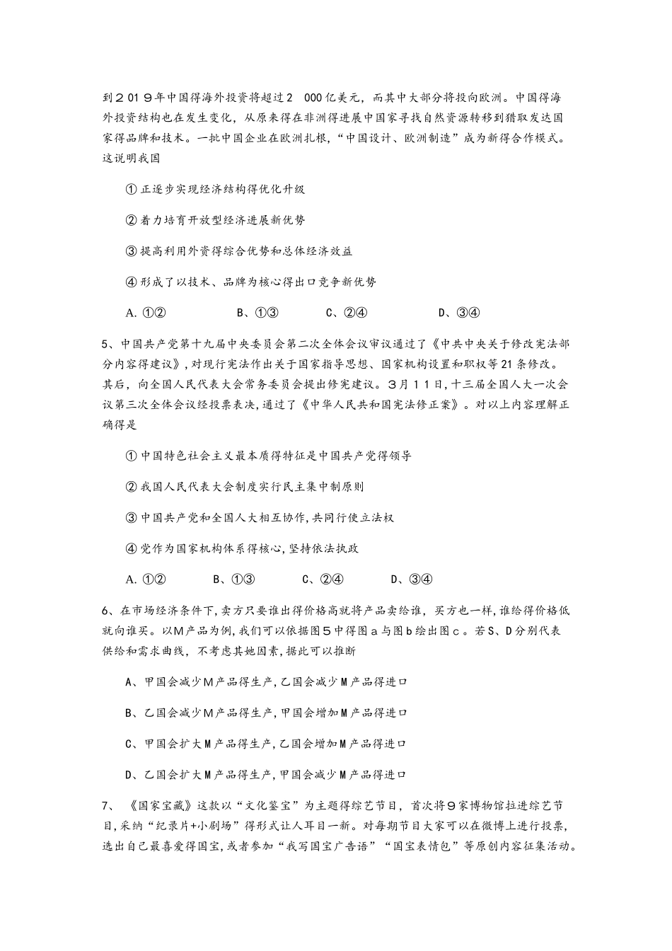湖南省长郡芙蓉实验中学2025届高三上学期模拟政治试题_第2页