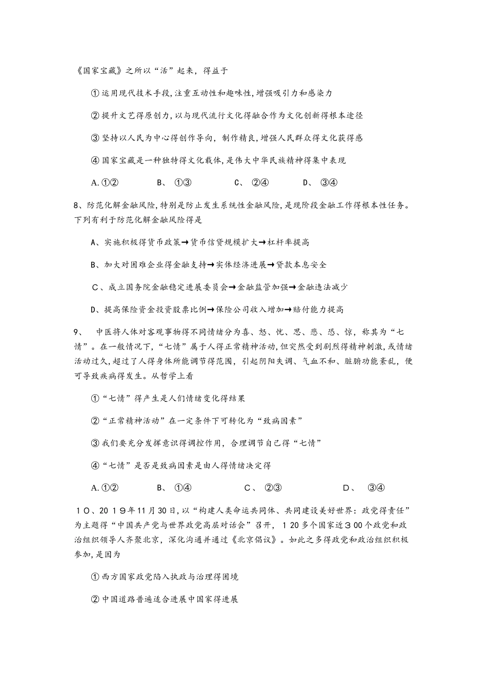 湖南省长郡芙蓉实验中学2025届高三上学期模拟政治试题_第3页