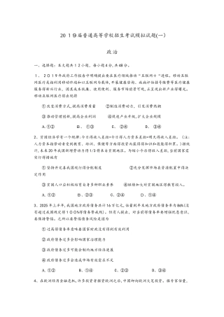 湖南省长郡芙蓉实验中学2025届高三上学期模拟政治试题