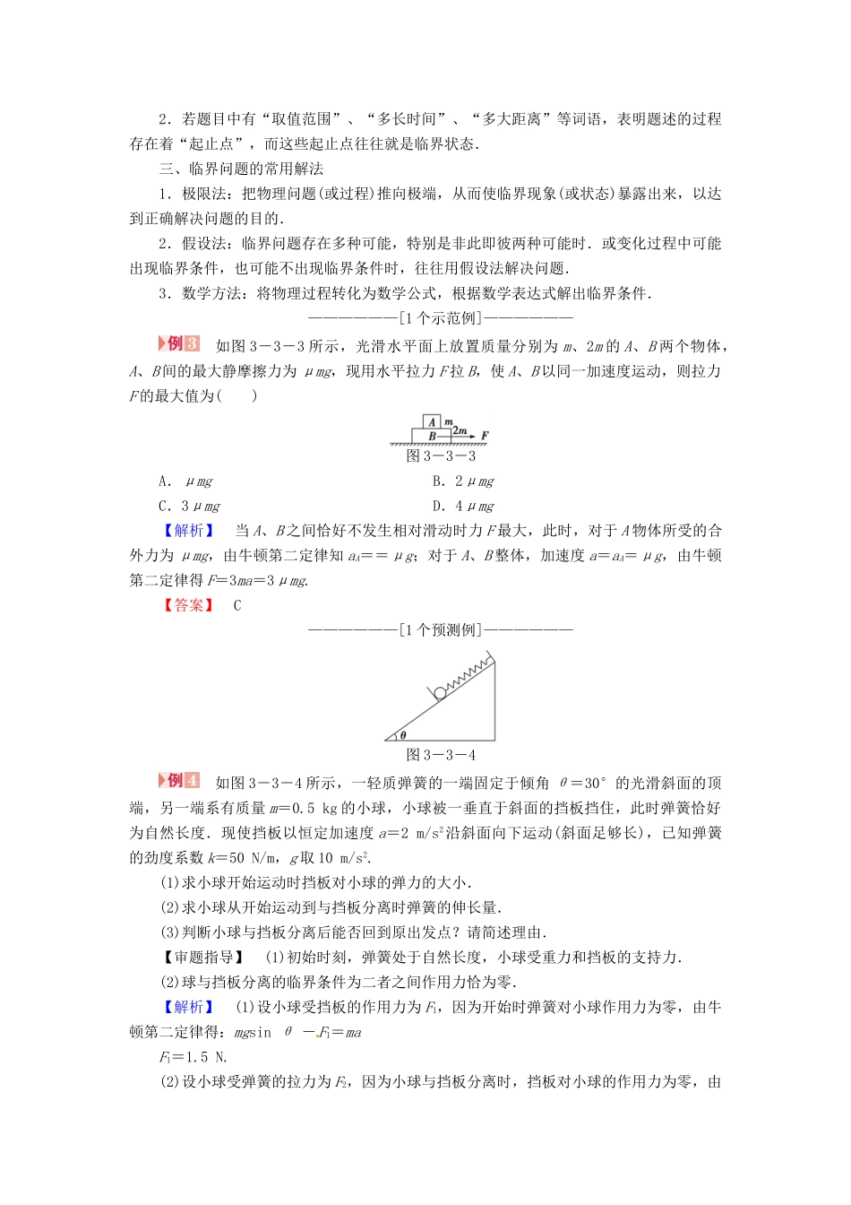 （新课标）河南省2015高考物理总复习讲义 第3章 加强1讲 牛顿运动定律的综合应用_第3页