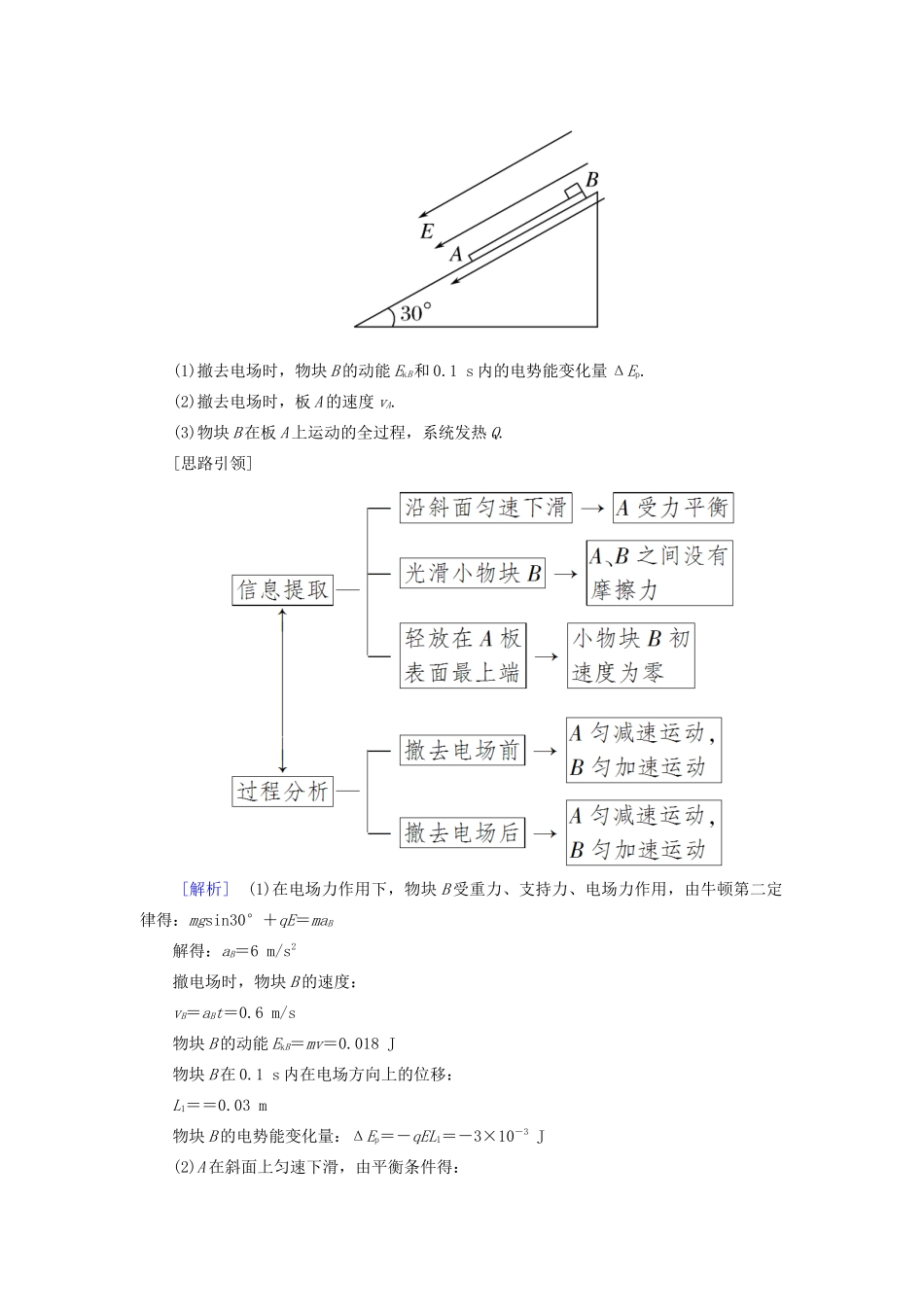 （新课标）高考物理大二轮复习 专题二 功和能 第三讲 功能关系在电学中的应用教学案-人教版高三全册物理教学案_第2页