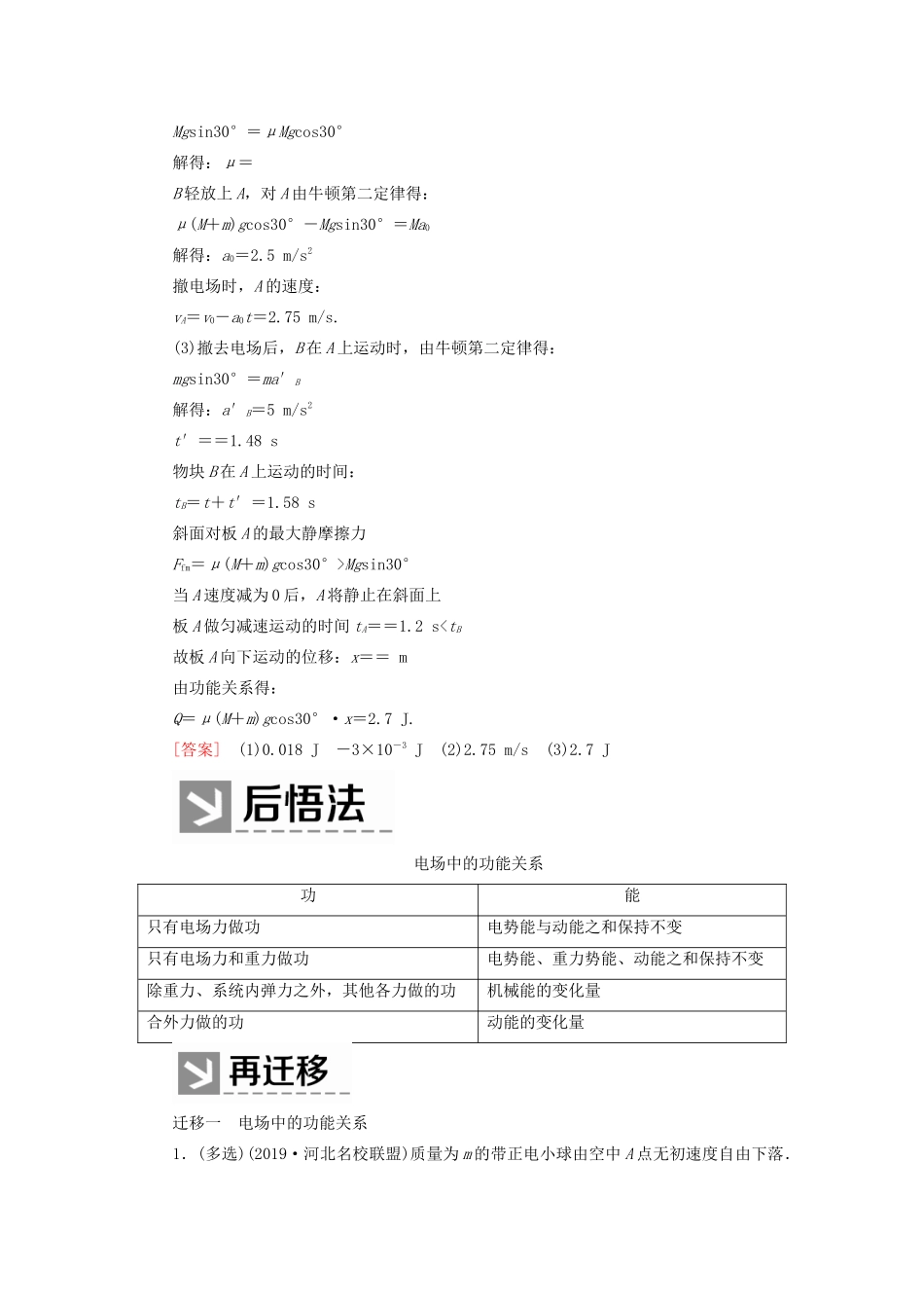 （新课标）高考物理大二轮复习 专题二 功和能 第三讲 功能关系在电学中的应用教学案-人教版高三全册物理教学案_第3页