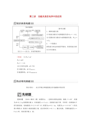 （新课标）高考物理大二轮复习 专题二 功和能 第三讲 功能关系在电学中的应用教学案-人教版高三全册物理教学案