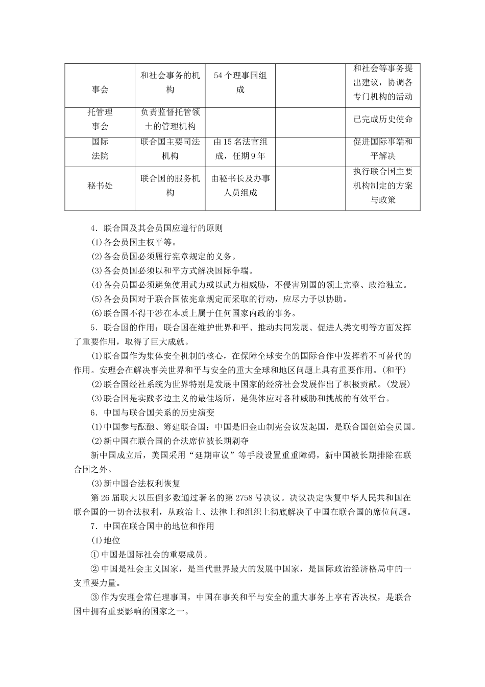 （新课改省份专用）高考政治一轮复习 第五模块 专题五 日益重要的国际组织讲义（含解析）-人教版高三全册政治学案_第2页