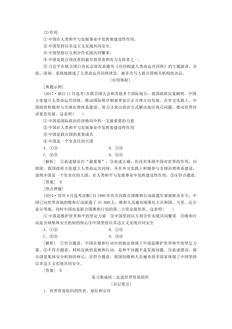 （新课改省份专用）高考政治一轮复习 第五模块 专题五 日益重要的国际组织讲义（含解析）-人教版高三全册政治学案_第3页