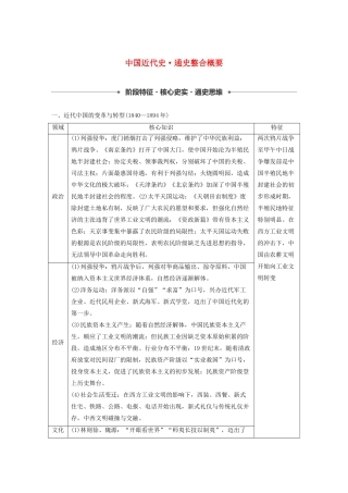 （新课标）高考历史大二轮复习 第二单元 中国近代史 通史整合概要学案 新人教版-新人教版高三全册历史学案