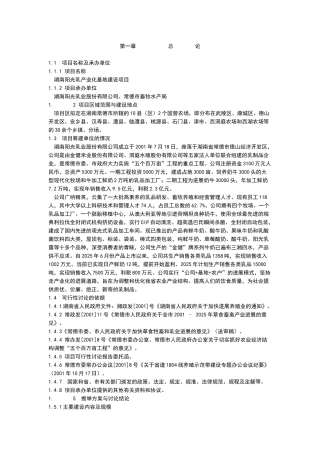 湖南阳光乳产业化基地建设项目可行性研究报告书
