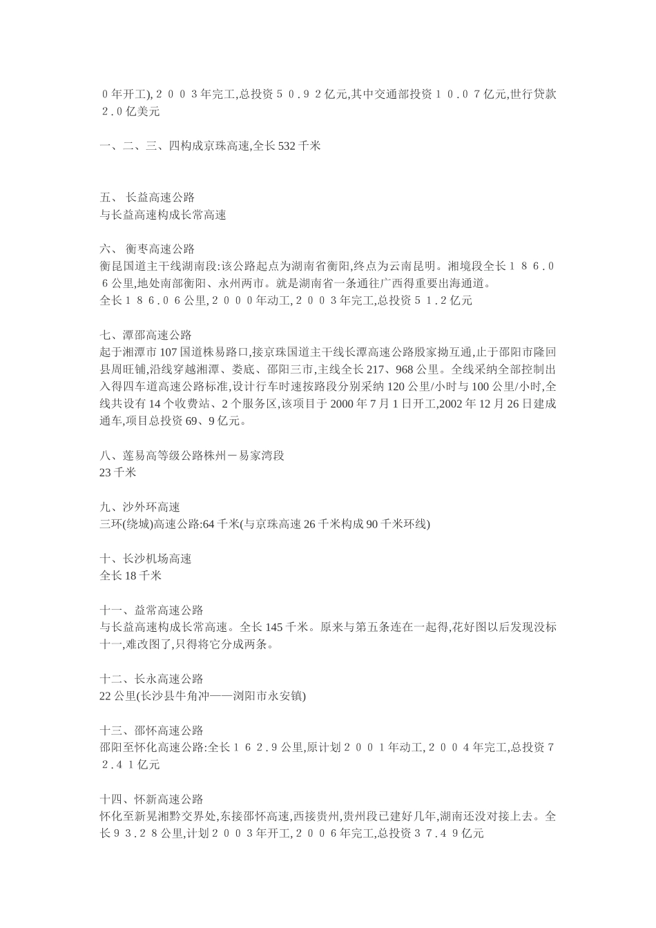 湖南高速公路一览_第3页