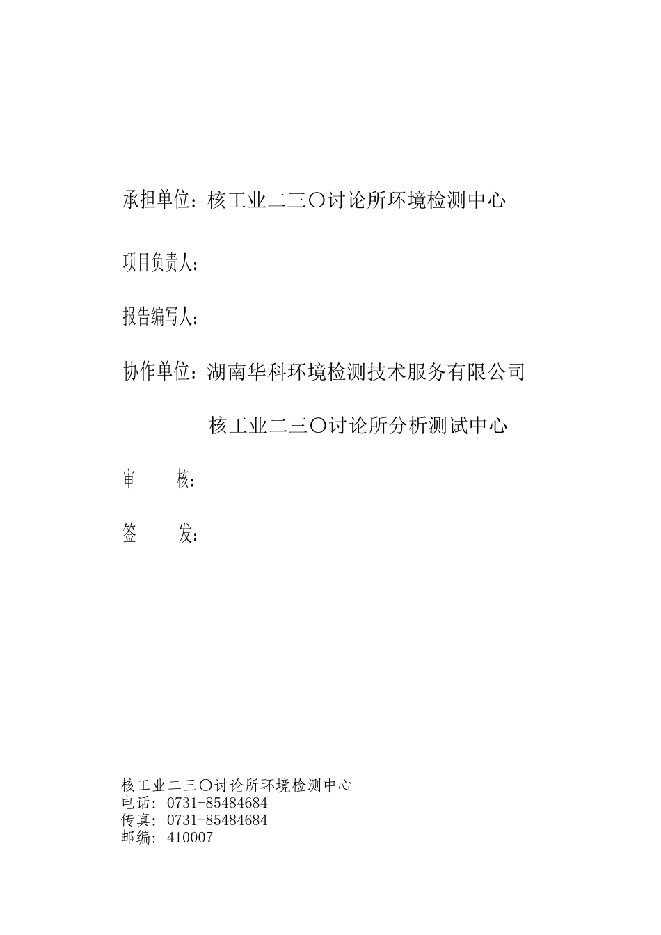 湖南鑫飞达铝幕墙有限公司建筑幕墙及室内外装饰产品项目竣工环境保护验收监测报告_第3页