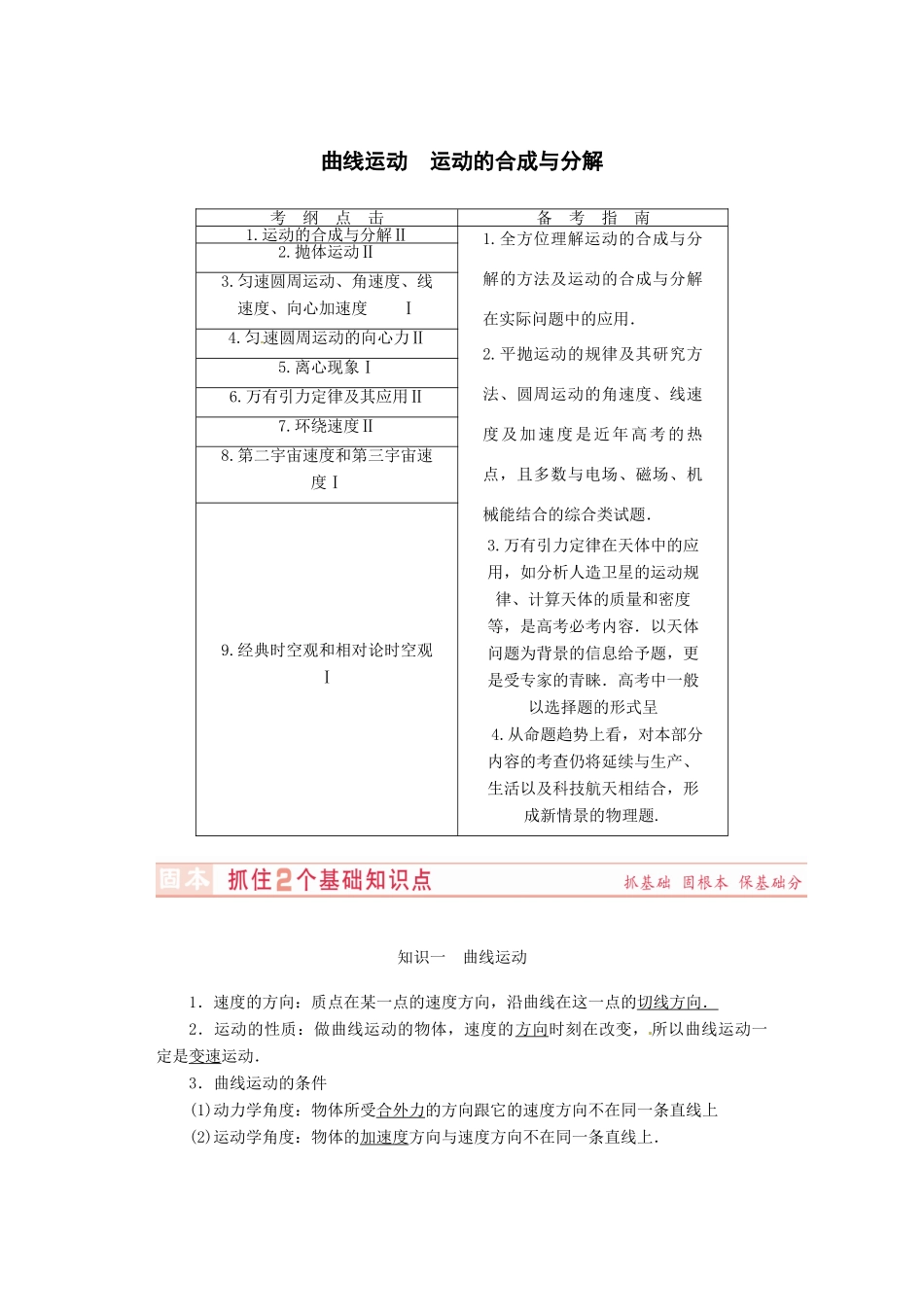 （新课标）河南省2015高考物理总复习讲义 第4章 第1讲 曲线运动 运动的合成与分解_第1页