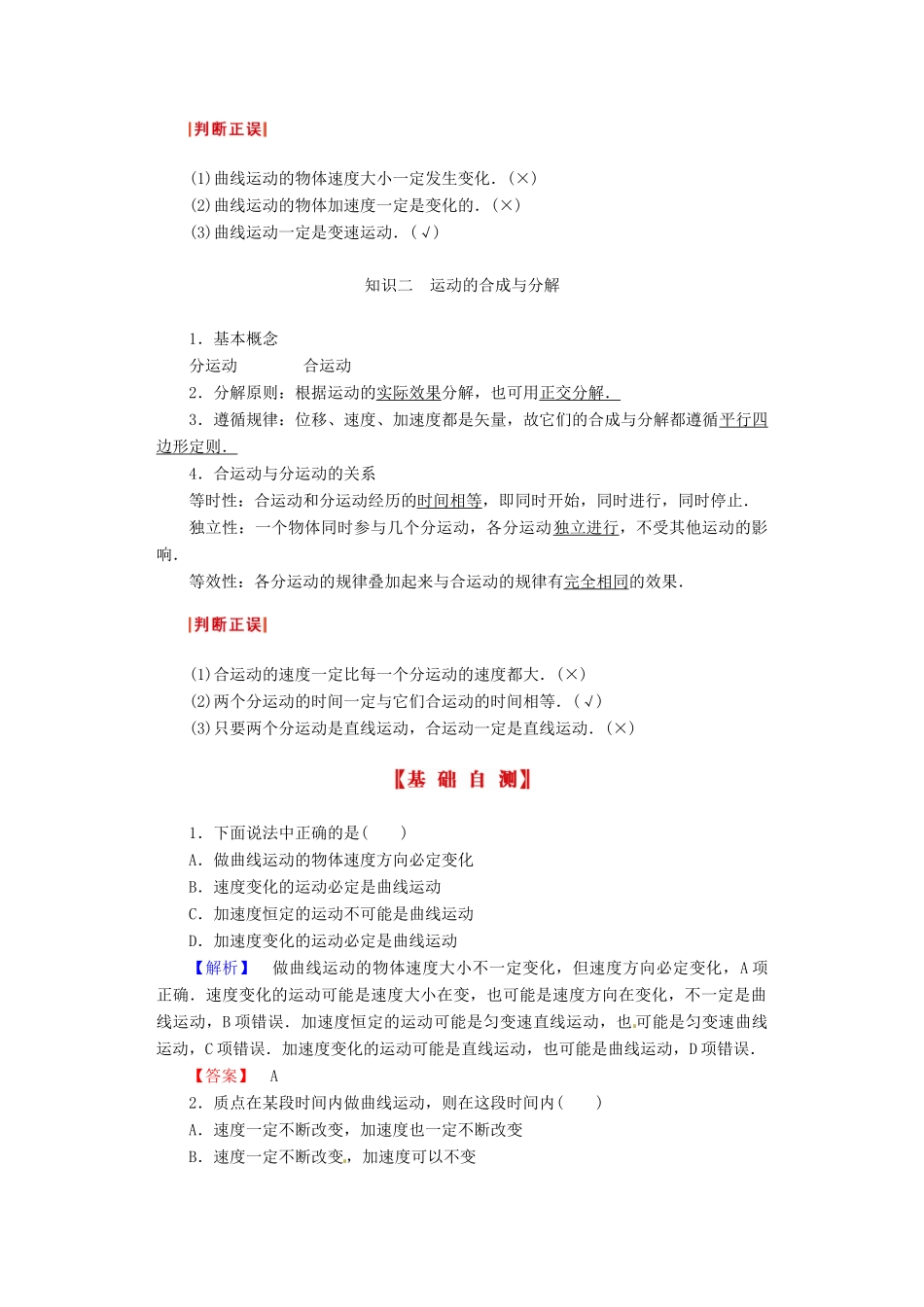 （新课标）河南省2015高考物理总复习讲义 第4章 第1讲 曲线运动 运动的合成与分解_第2页