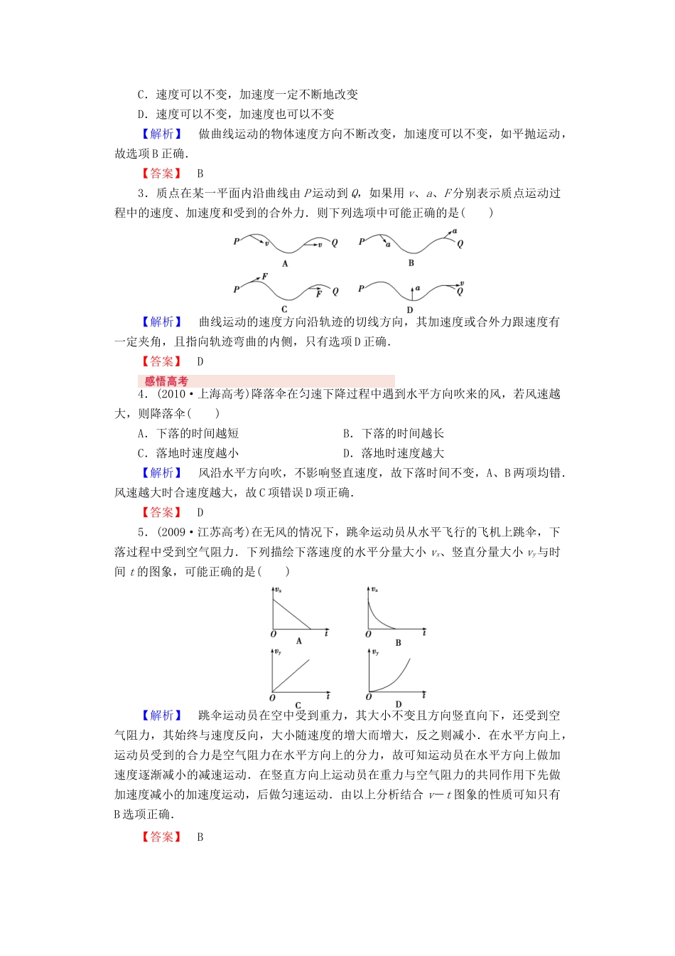 （新课标）河南省2015高考物理总复习讲义 第4章 第1讲 曲线运动 运动的合成与分解_第3页