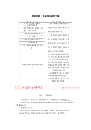 （新课标）河南省2015高考物理总复习讲义 第4章 第1讲 曲线运动 运动的合成与分解