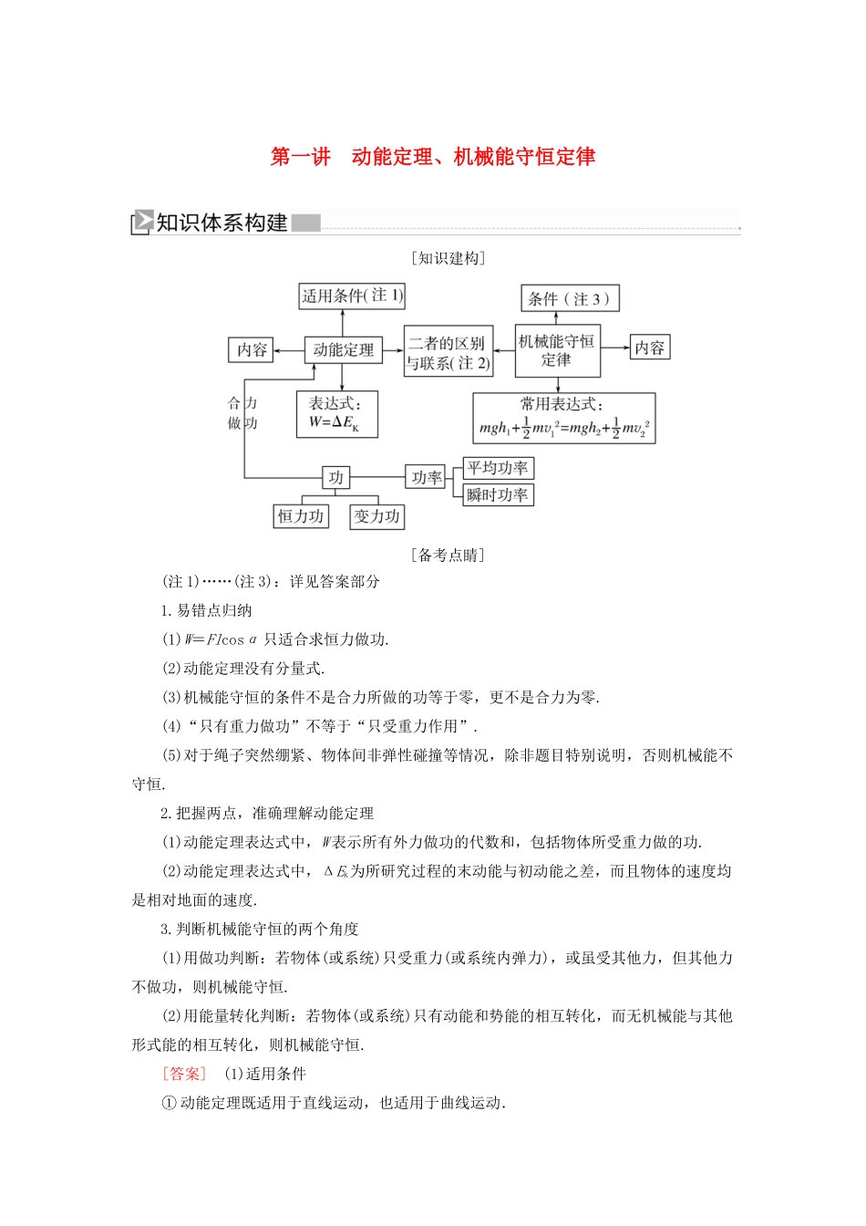 （新课标）高考物理大二轮复习 专题二 功和能 第一讲 动能定理、机械能守恒定律教学案-人教版高三全册物理教学案_第1页