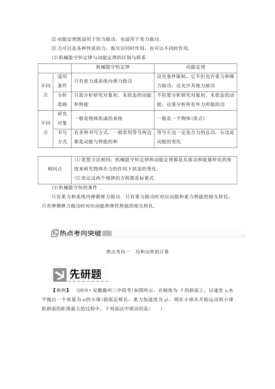 （新课标）高考物理大二轮复习 专题二 功和能 第一讲 动能定理、机械能守恒定律教学案-人教版高三全册物理教学案_第2页