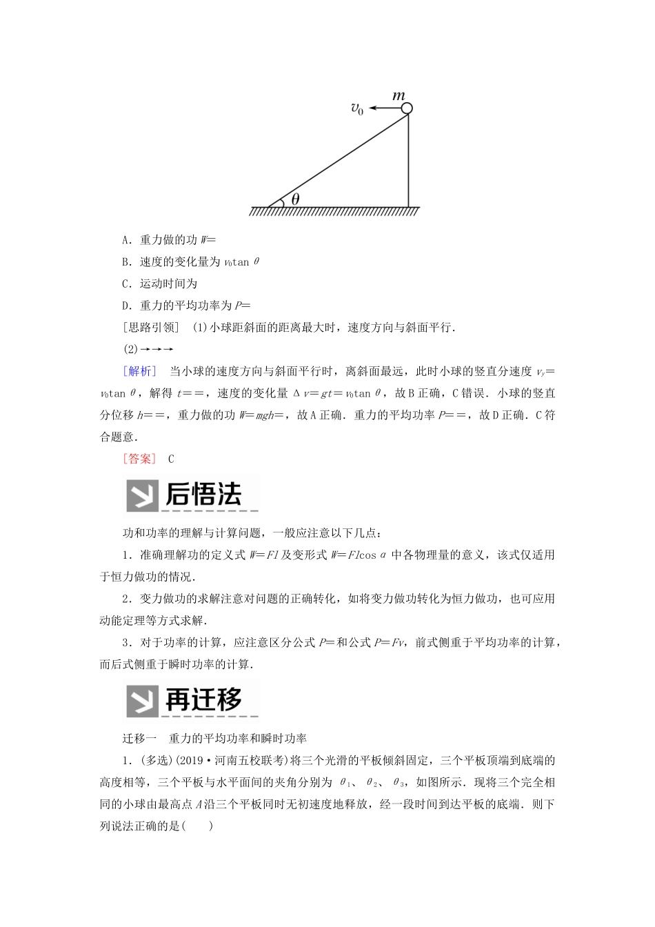 （新课标）高考物理大二轮复习 专题二 功和能 第一讲 动能定理、机械能守恒定律教学案-人教版高三全册物理教学案_第3页