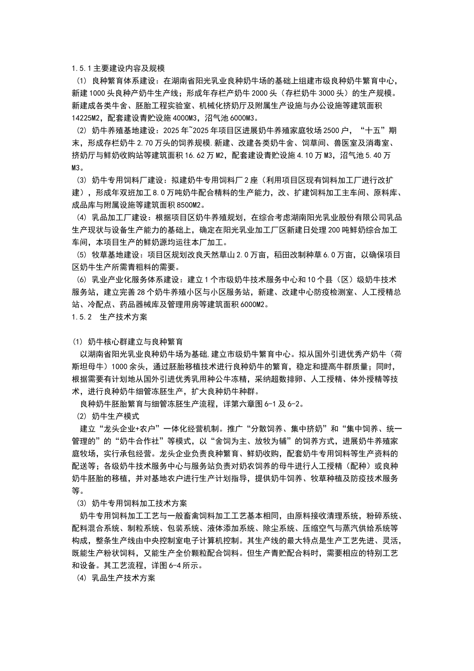 湖南阳光乳产业化基地建设项目可行性研究报告_第3页