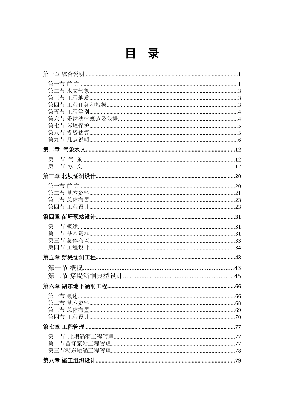 湖堤防加固工程建筑物可行性研究报告_第3页