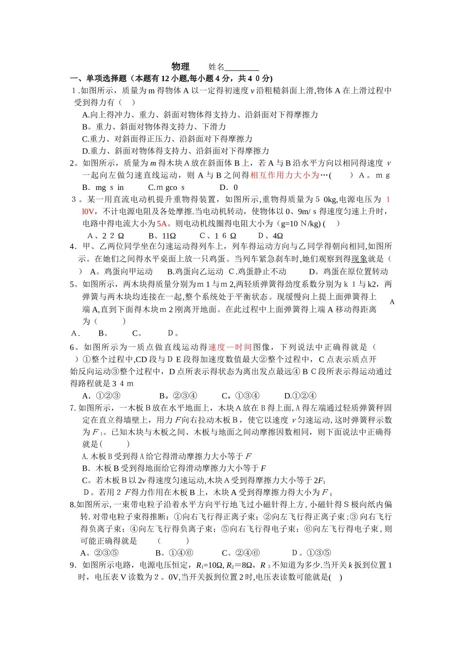 湖州某中学创新班招生物理试卷_第1页