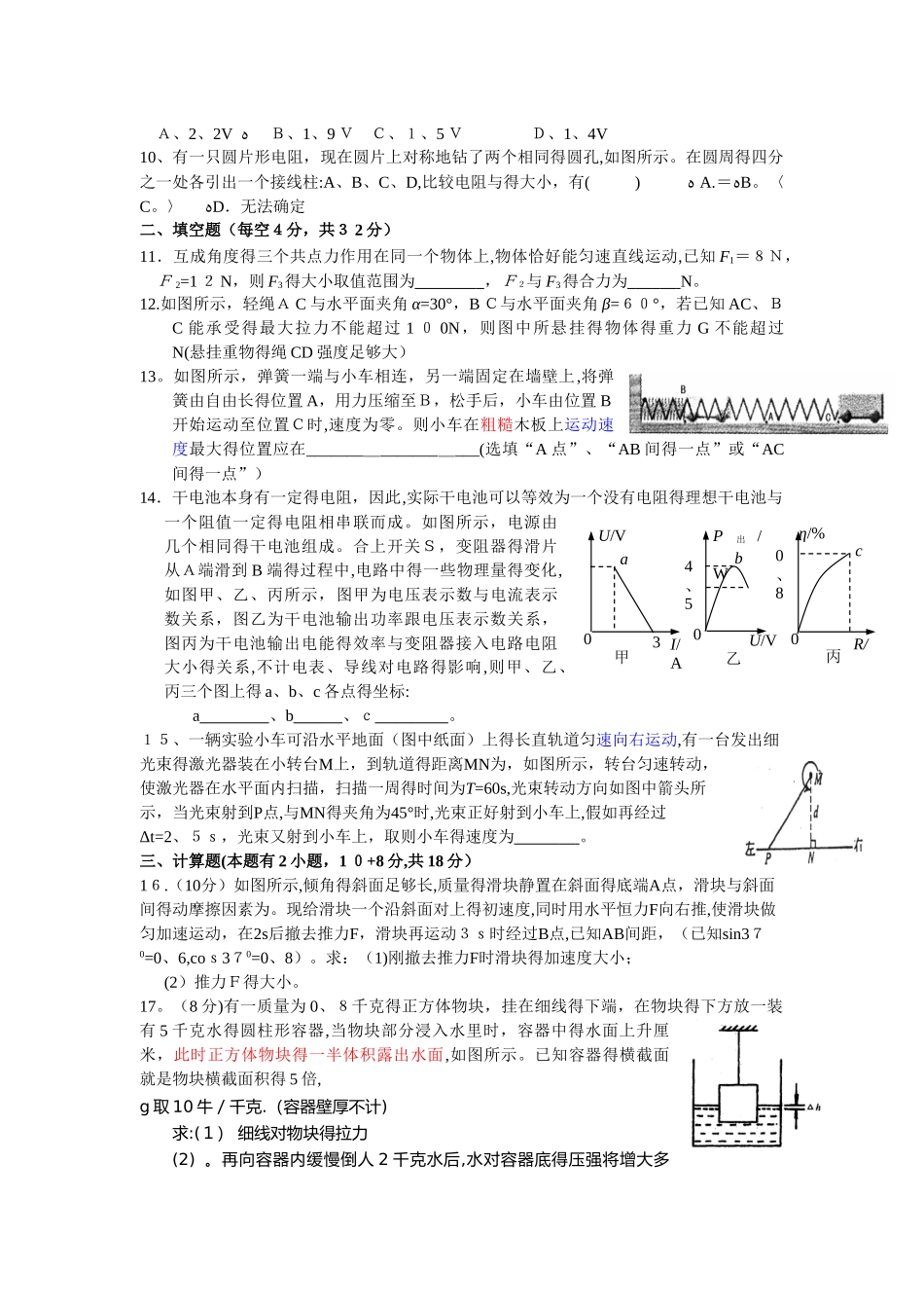 湖州某中学创新班招生物理试卷_第2页