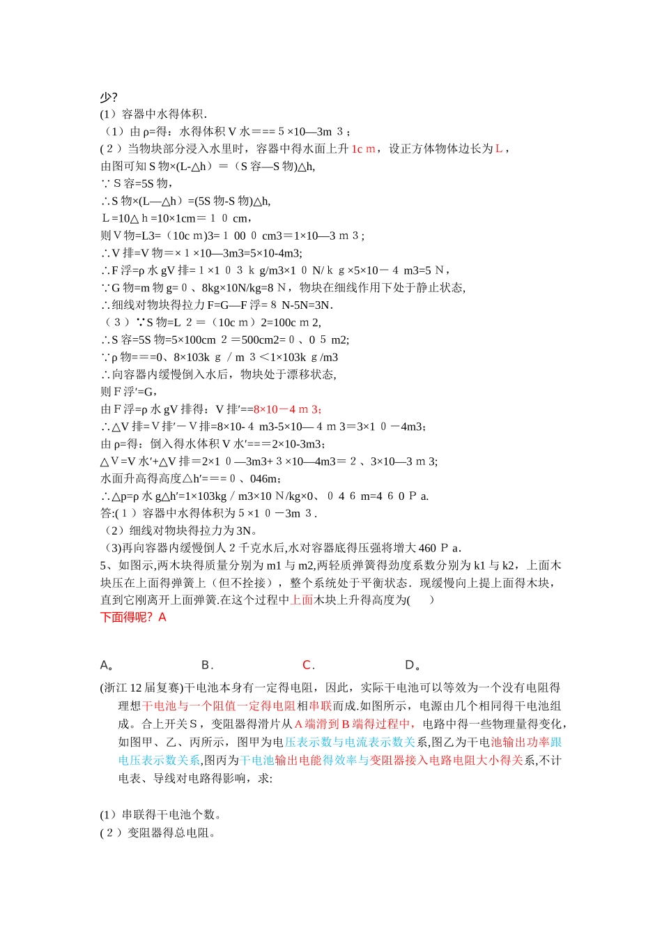 湖州某中学创新班招生物理试卷_第3页