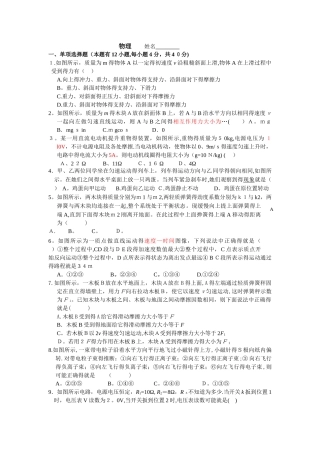 湖州某中学创新班招生物理试卷