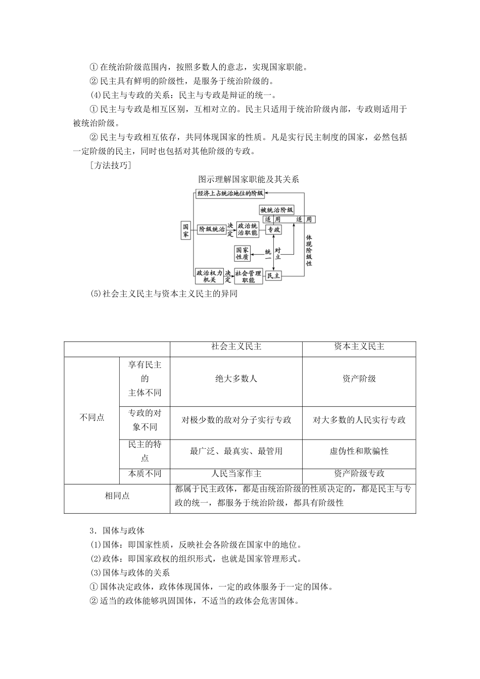（新课改省份专用）高考政治一轮复习 第五模块 专题一 各具特色的国家和国际组织讲义（含解析）-人教版高三全册政治学案_第2页