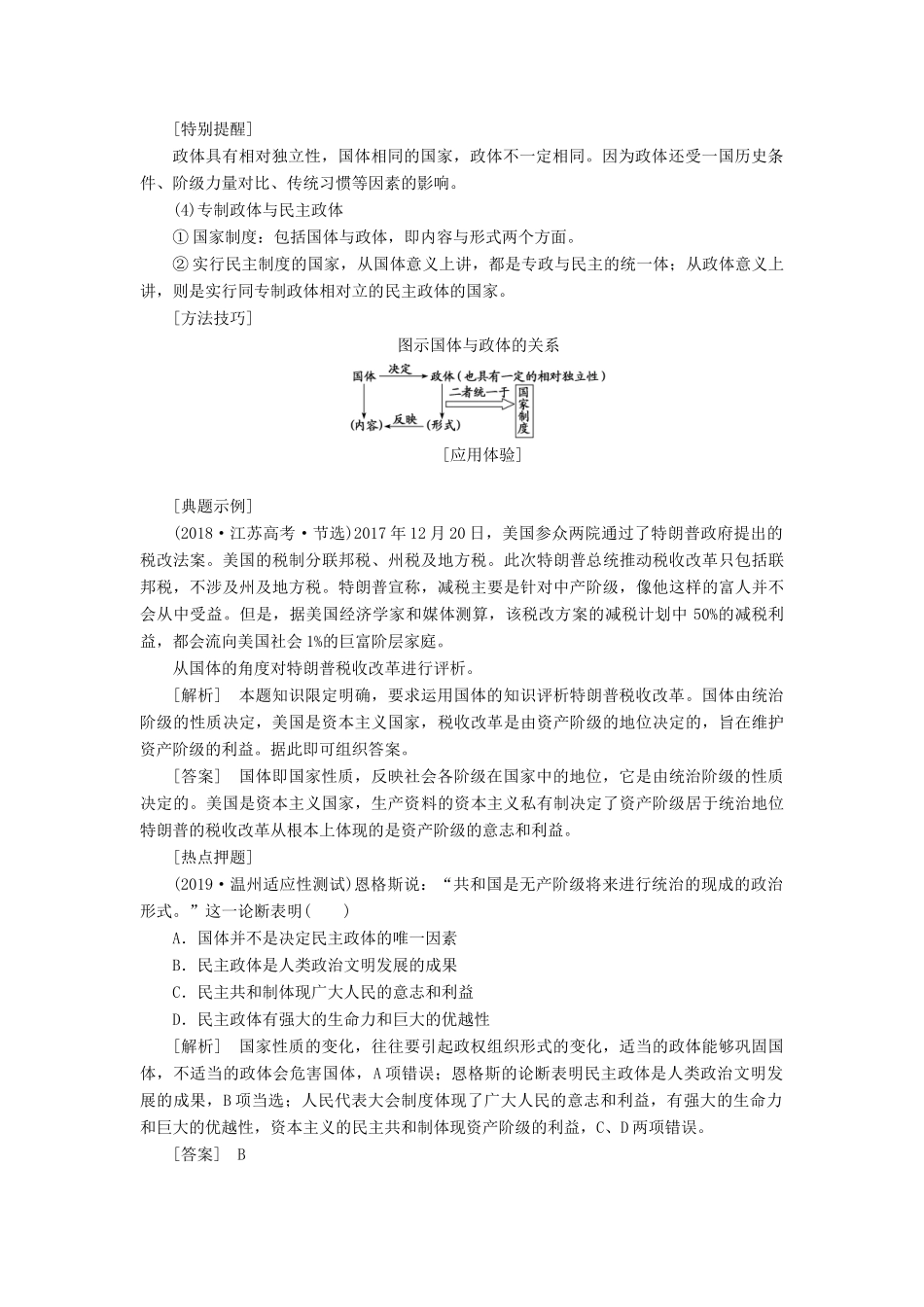 （新课改省份专用）高考政治一轮复习 第五模块 专题一 各具特色的国家和国际组织讲义（含解析）-人教版高三全册政治学案_第3页