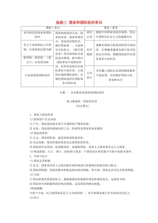 （新课改省份专用）高考政治一轮复习 第五模块 专题一 各具特色的国家和国际组织讲义（含解析）-人教版高三全册政治学案