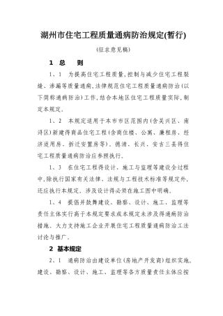 湖州质量通病防治规定