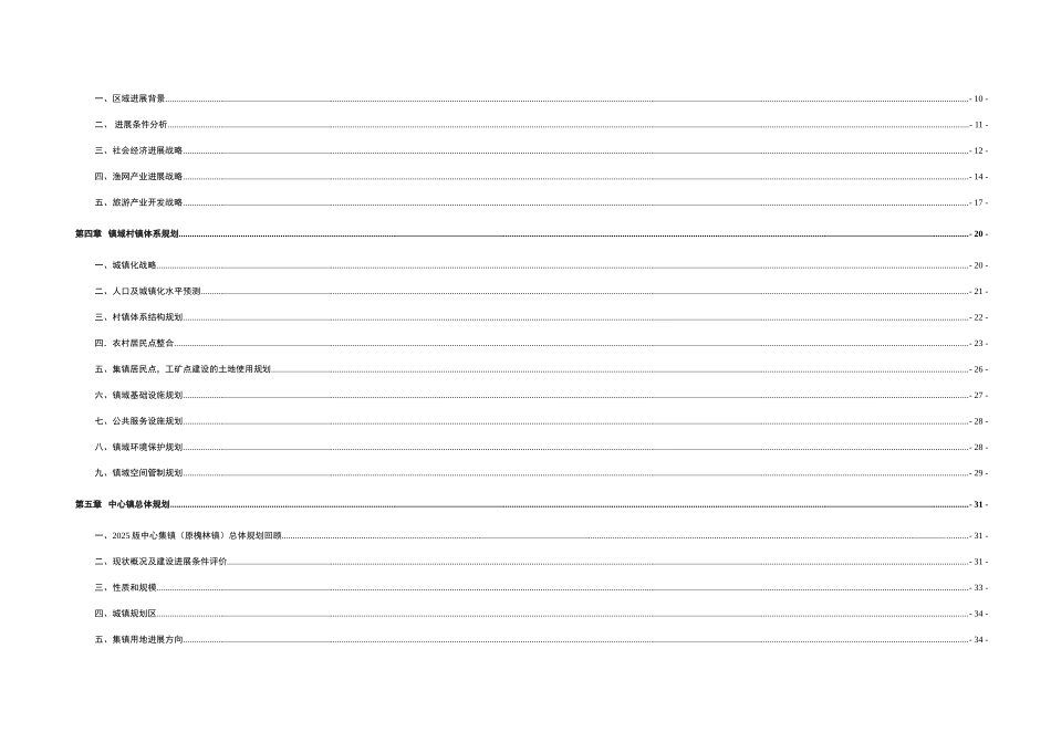 湖巢居巢区槐林镇总体规划--大学毕设论文_第2页