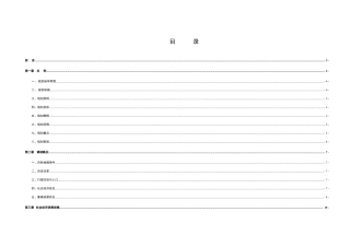湖巢居巢区槐林镇总体规划大学论文