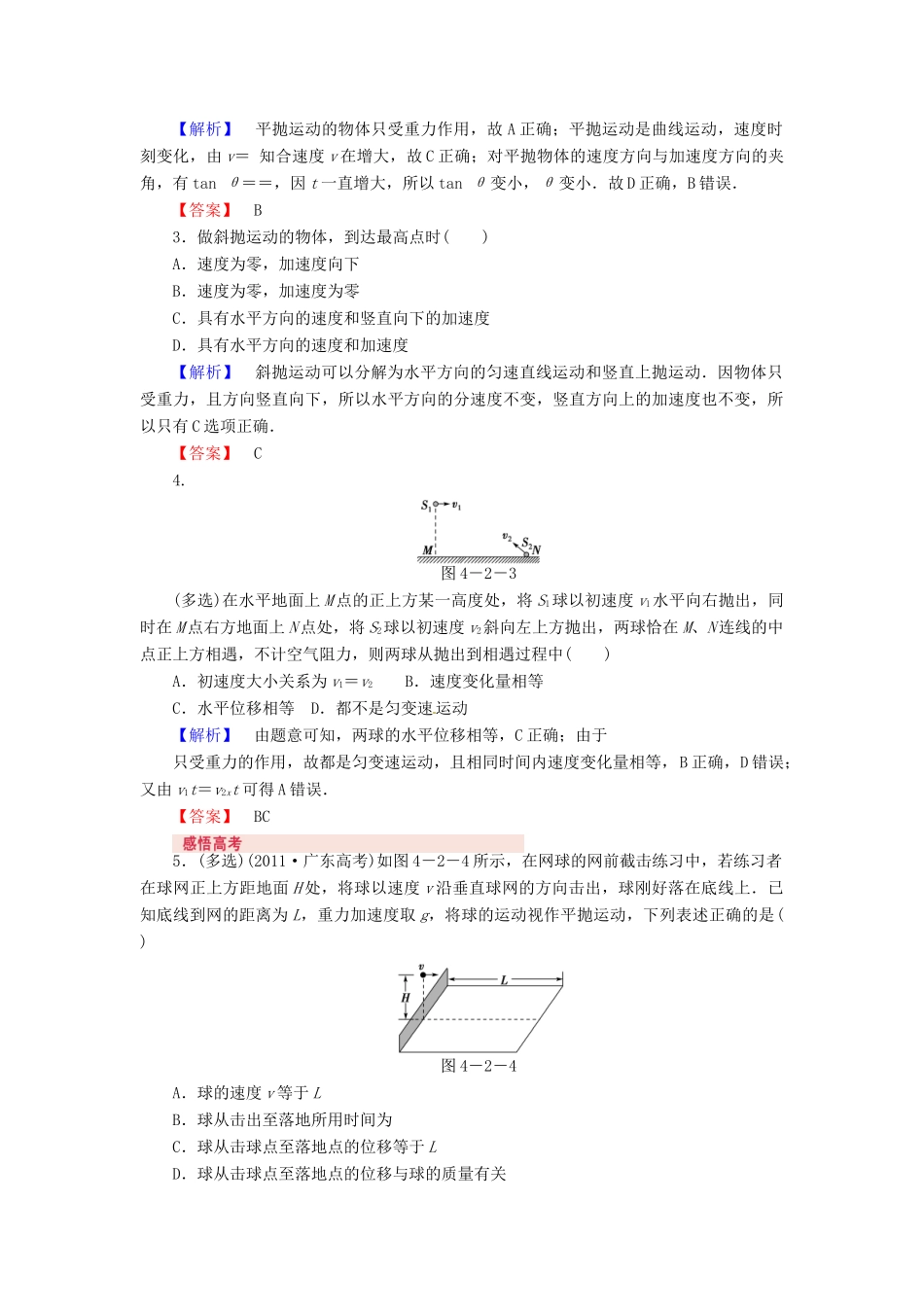 （新课标）河南省2015高考物理总复习讲义 第4章 第2讲 抛体运动的规律及其应用_第3页