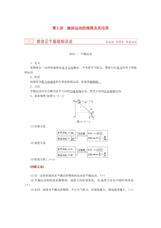 （新课标）河南省2015高考物理总复习讲义 第4章 第2讲 抛体运动的规律及其应用